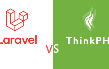 laravel VS thinkphp， 如何决择？