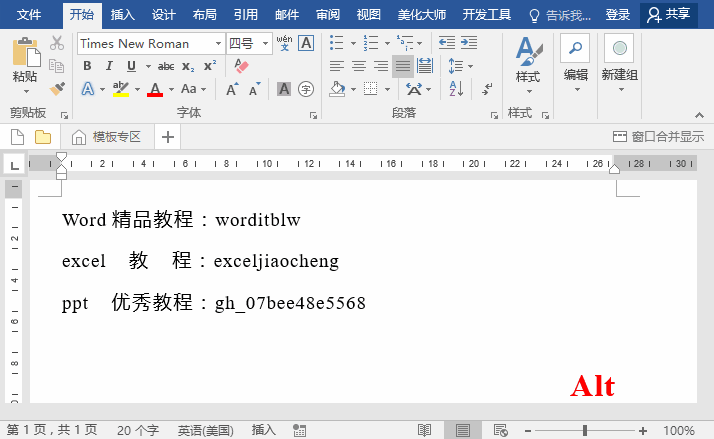實用Word技巧分享：8個溜到起飛來的小技巧，提升工作效率！