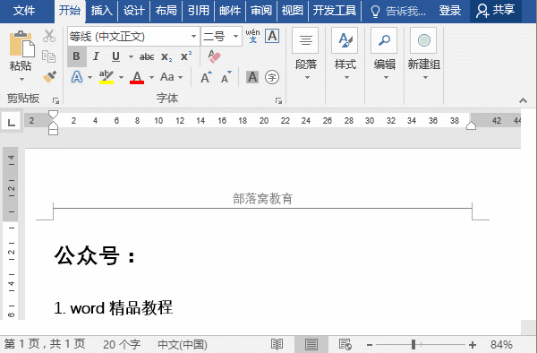 實用Word技巧分享：8個溜到起飛來的小技巧，提升工作效率！