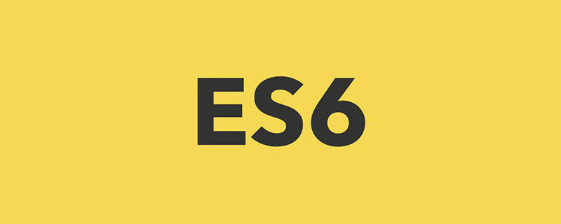 一文带你快速详解ES6，认识新增特性！