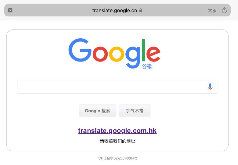 使用率太低！Google翻译正式退出中国（附访问方法）
