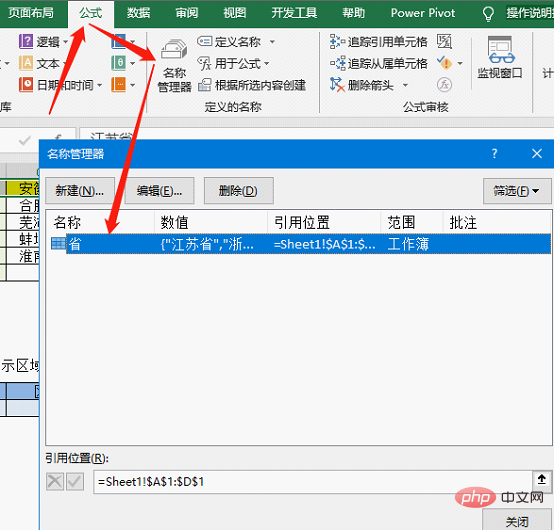 實用Excel技巧分享：如何制作二級、三級下拉菜單