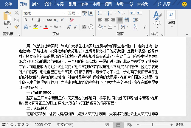 實用Word技巧分享：利用“查找替換”來快速調整文檔格式！