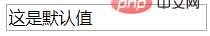 html5表單元素包括哪些基本控件