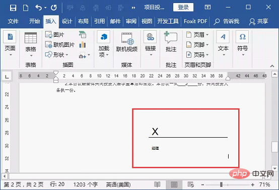 實(shí)用Word技巧分享：為文檔添加簽名行和手寫簽名！