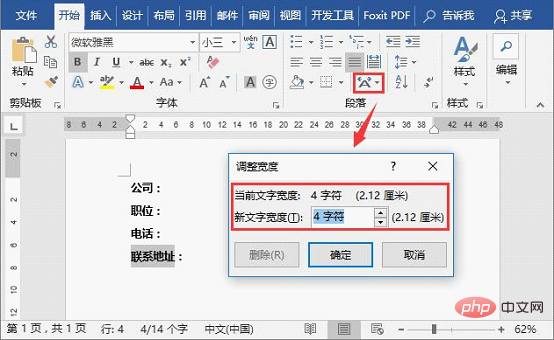 實用Word技巧分享：巧用調整寬度功能，輕松使文字對齊