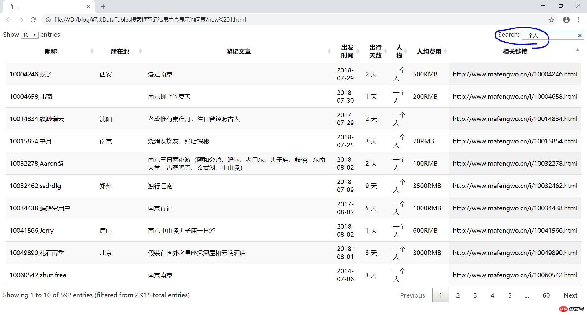 查询一个人