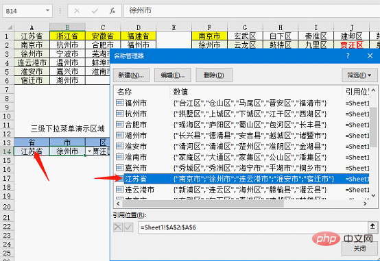 實用Excel技巧分享：如何制作二級、三級下拉菜單