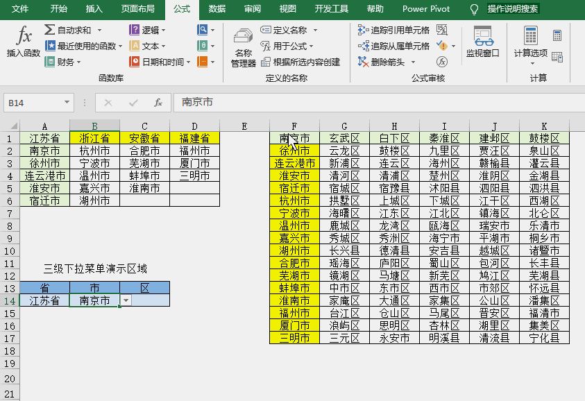 實用Excel技巧分享：如何制作二級、三級下拉菜單