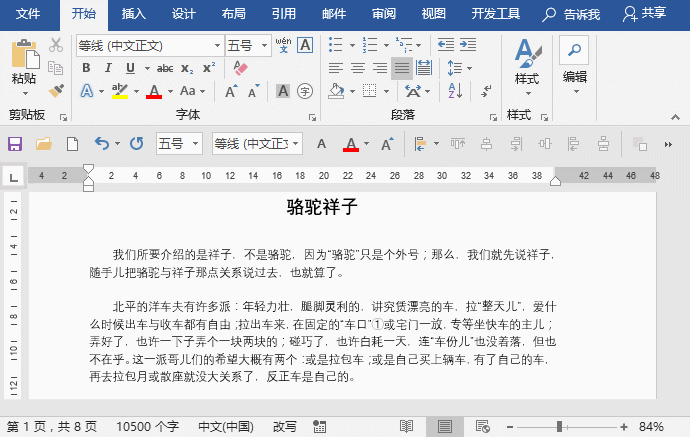 實用Word技巧分享：Word狀態(tài)欄其實很實用！