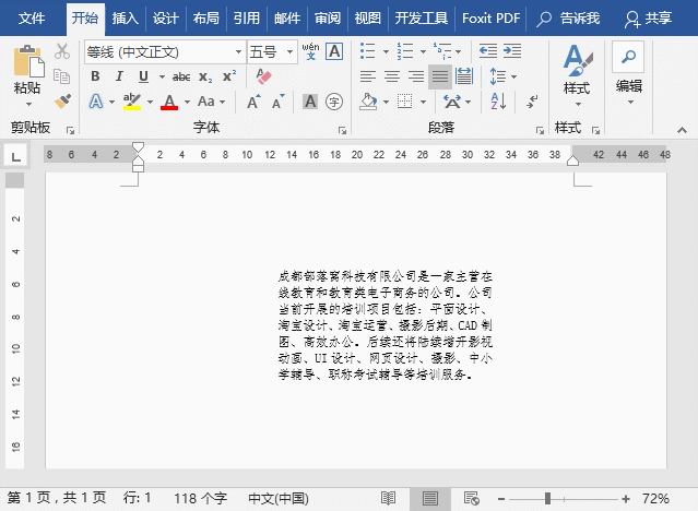 實(shí)用Word技巧分享：靈活的使用文本框（一）