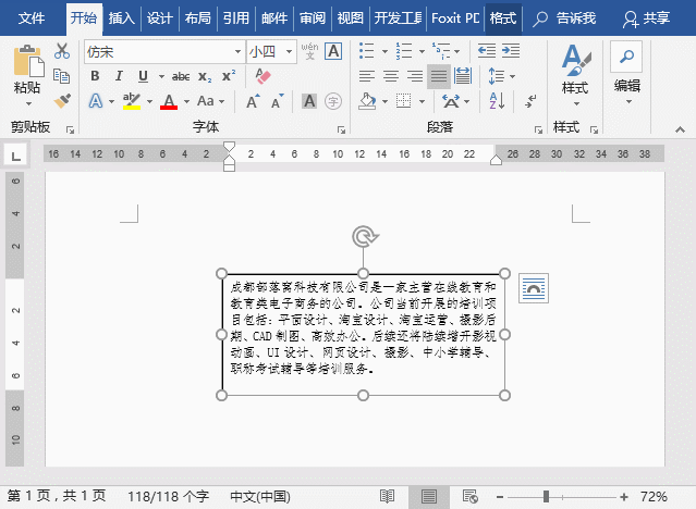 實(shí)用Word技巧分享：靈活的使用文本框（一）