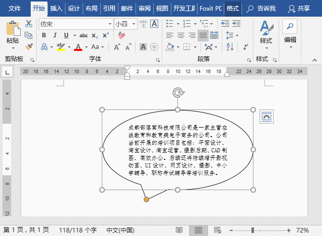 實(shí)用Word技巧分享：靈活的使用文本框（一）