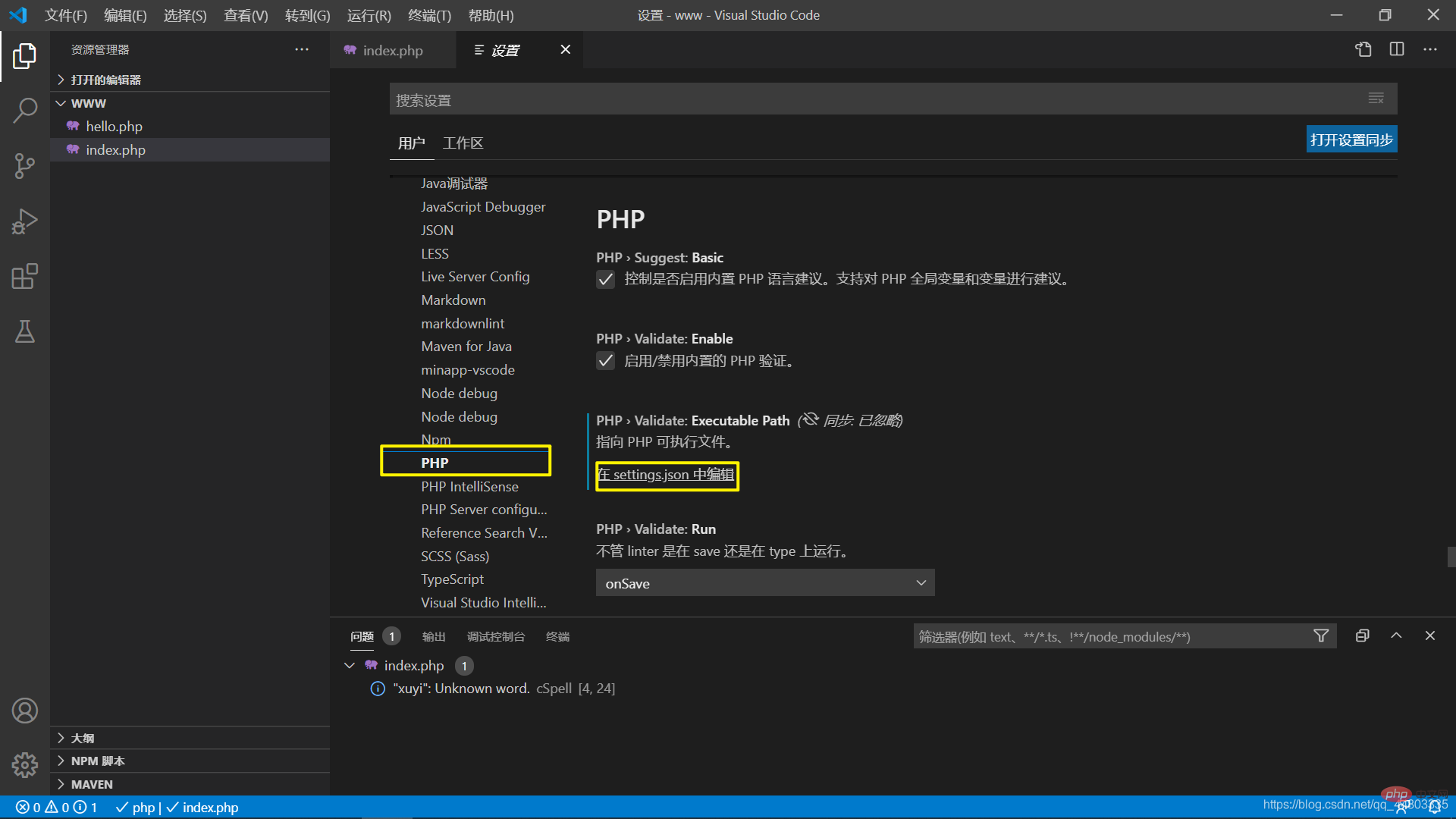 詳解vscode中配置PHP開發環境的方法