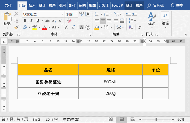 實用Word技巧分享：幾個表格應(yīng)用中疑難問題的解決技巧