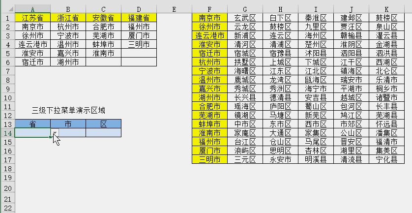 實用Excel技巧分享：如何制作二級、三級下拉菜單