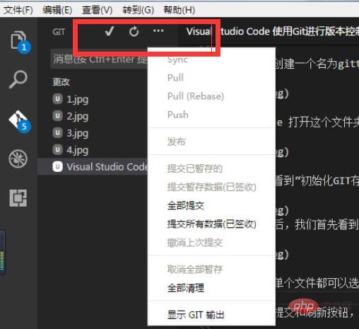 VSCode怎么使用Git來控制版本