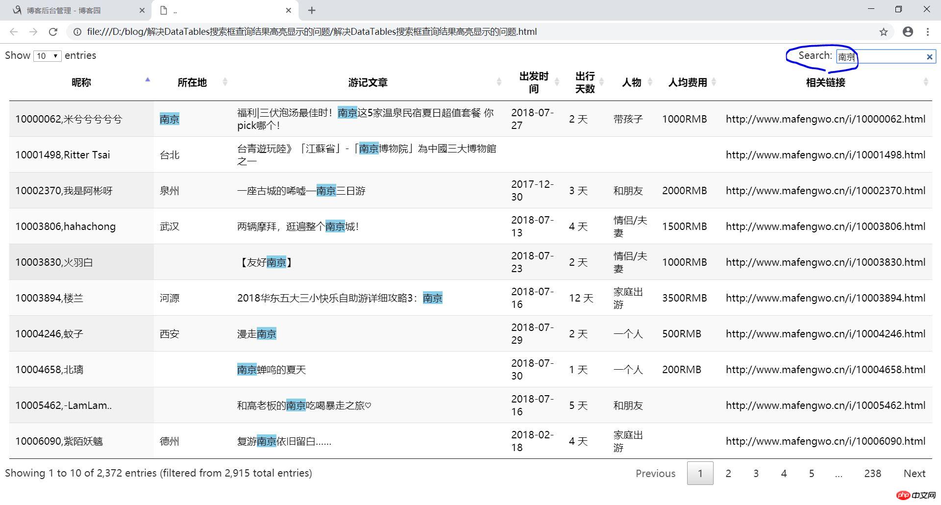 查询南京