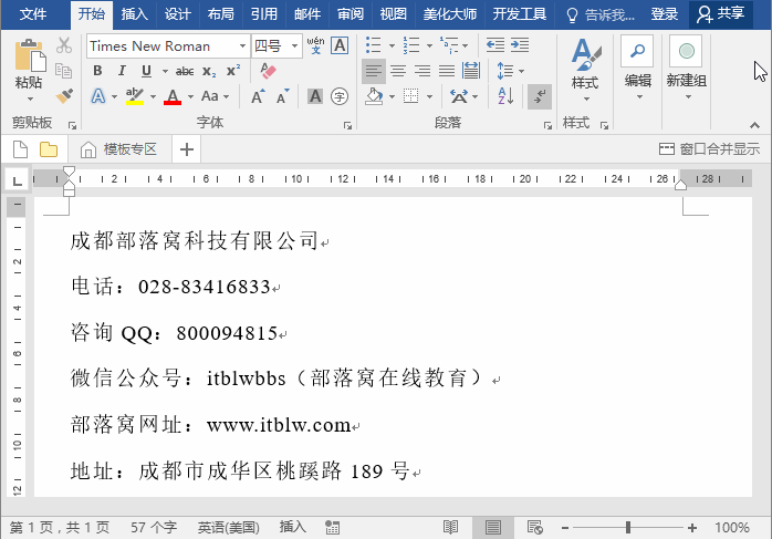 Word技巧分享：批量添加文本和刪除字母數字技巧
