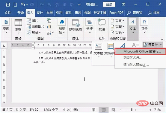 實(shí)用Word技巧分享：為文檔添加簽名行和手寫簽名！