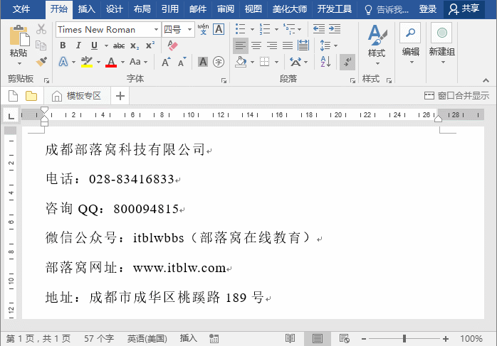 Word技巧分享：批量添加文本和刪除字母數字技巧
