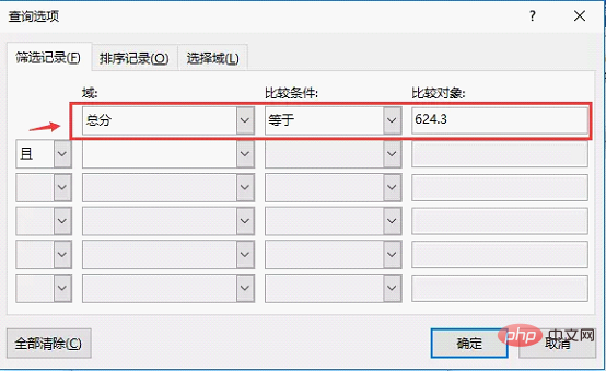 Word技巧分享：如何快速篩選數據