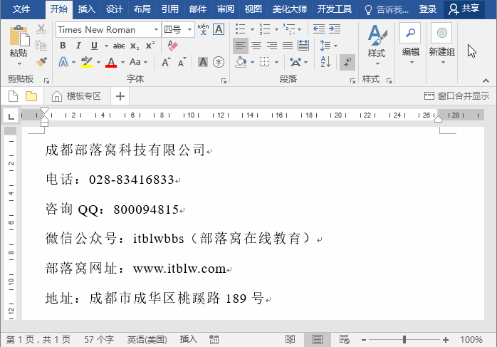 Word技巧分享：批量添加文本和刪除字母數字技巧