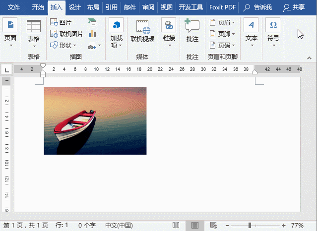 實用Word技巧分享：靈活的使用文本框（二）