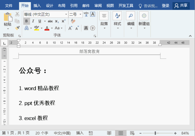 實用Word技巧分享：8個溜到起飛來的小技巧，提升工作效率！