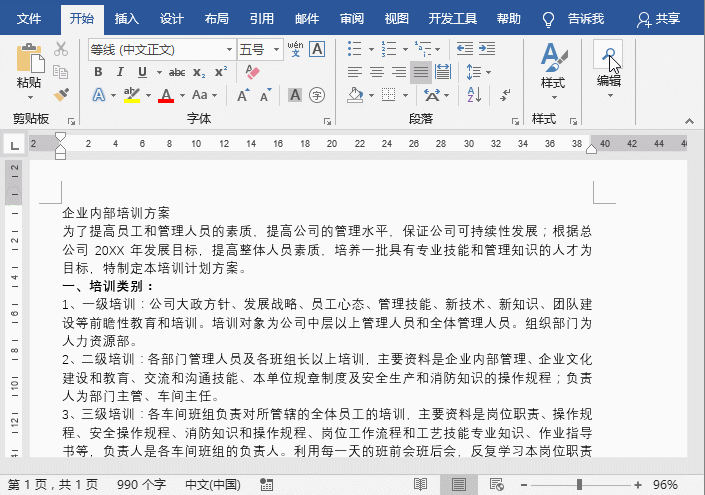 實用Word技巧分享：文檔怎么光速排版？
