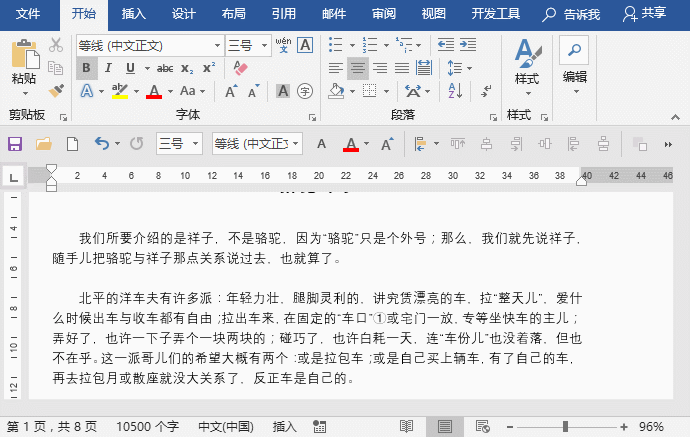 實用Word技巧分享：Word狀態(tài)欄其實很實用！