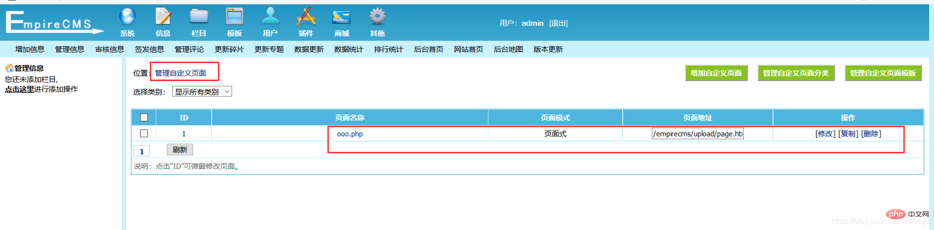 淺談帝國cms框架的Webshell