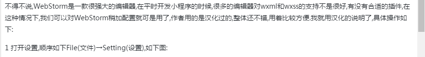 Comment utiliser WebStorm pour configurer le développement d'applets WeChat (image et texte)