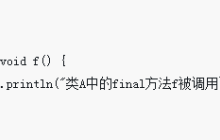 关于Java final的关键字你又知道多少