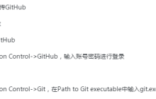 如何把WebStorm上传代码到Git