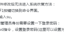 linux系统sudoers文件夹权限777以及/etc/profile文件修改后无法进入系统问题的三个解决方案