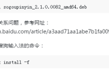 如何在Ubuntu 14.04 LTS 上安装配置搜狗拼音输入法