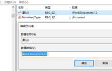 关于处理Windows桌面右键新建未出现word/excel/ppt的问题