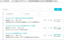 使用Linux创建ga1实例以及注意事项