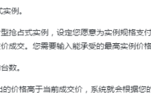 在创建抢占式实例时需要注意的四个事项