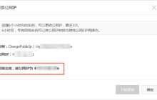 实例分配了公网IP地址之后怎么更换公网IP地址