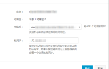 如何通过更改ECS实例所属的交换机来更改ECS实例的私网IP