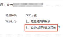 如何设置云盘属性使自动快照在以下操作时随云盘一起释放