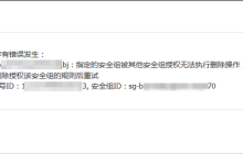安全组里已经没有ECS实例之后如何删除安全组