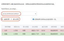 如何将一个原安全组里的规则全部或部分地还原为目标安全组规则