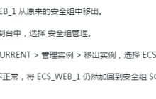 如何合理规划和区分不同的安全组