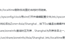 如何设置Linux实例时区和NTP服务