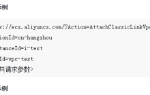 如何使经典网络类型实例可以和 VPC 中的云资源私网互通