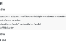 如何使用ModifyNetworkInterfaceAttribute修改一个弹性网卡（ENI）属性
