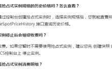 抢占式实例的最高出价和抢占式实例当前市场价格的关系